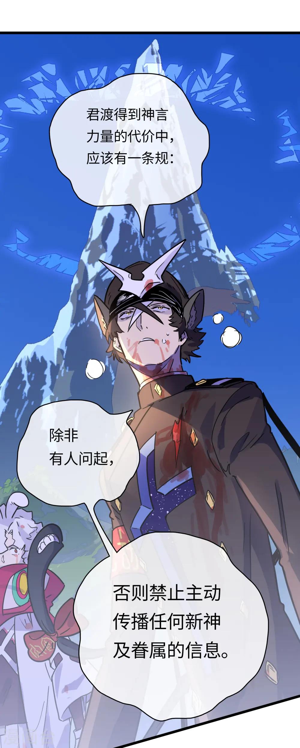 第46话 规则与诅咒 第16页