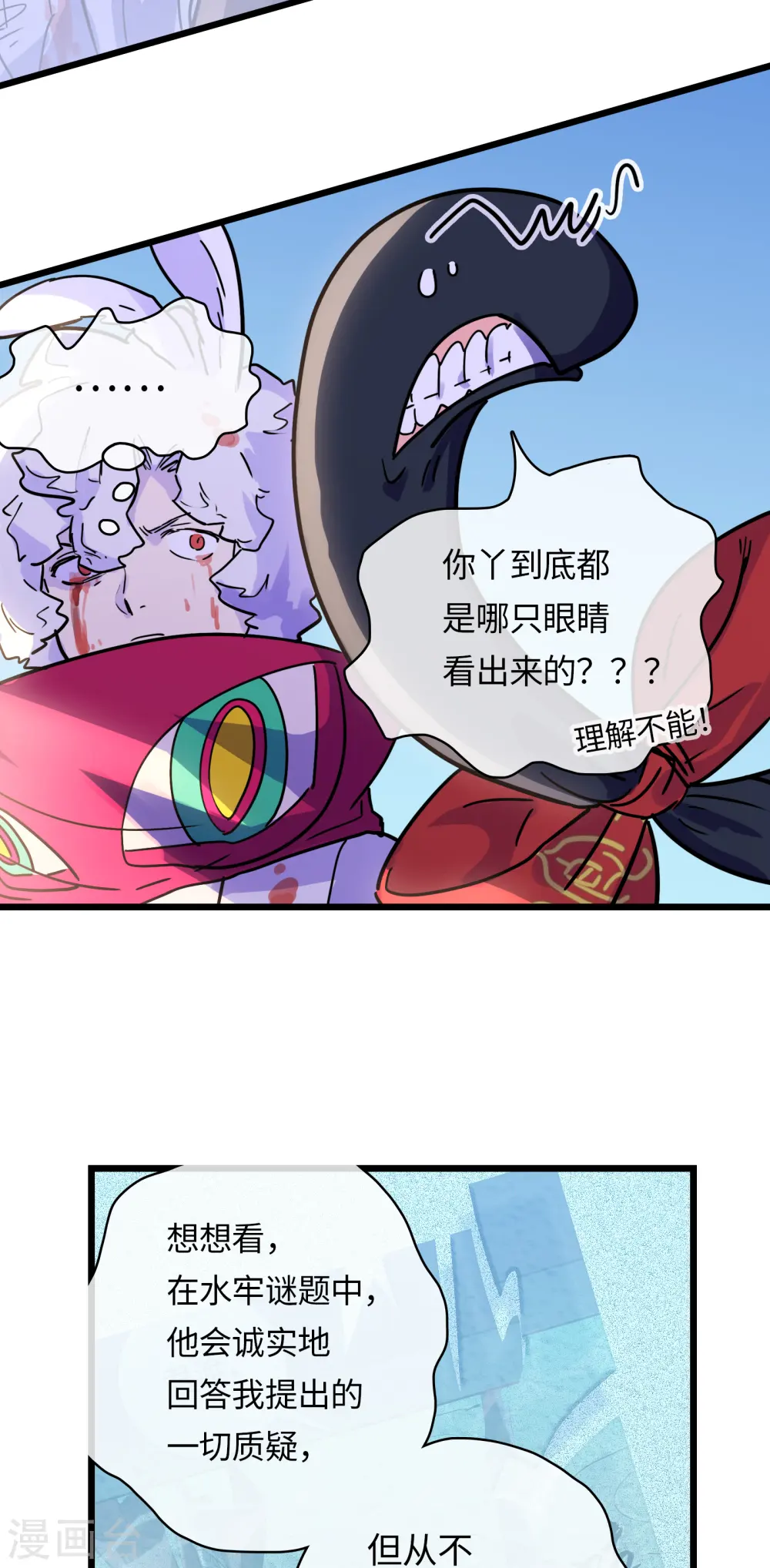第46话 规则与诅咒 第17页