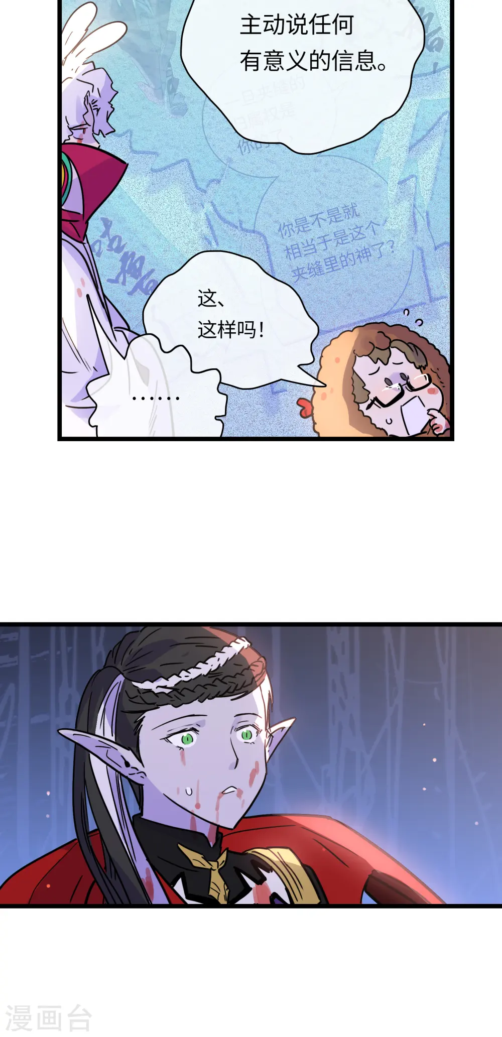 第46话 规则与诅咒 第18页