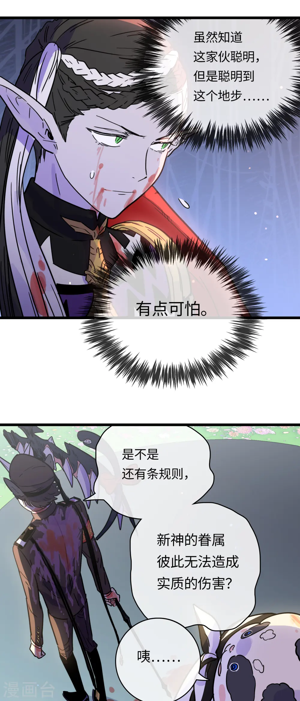 第46话 规则与诅咒 第19页