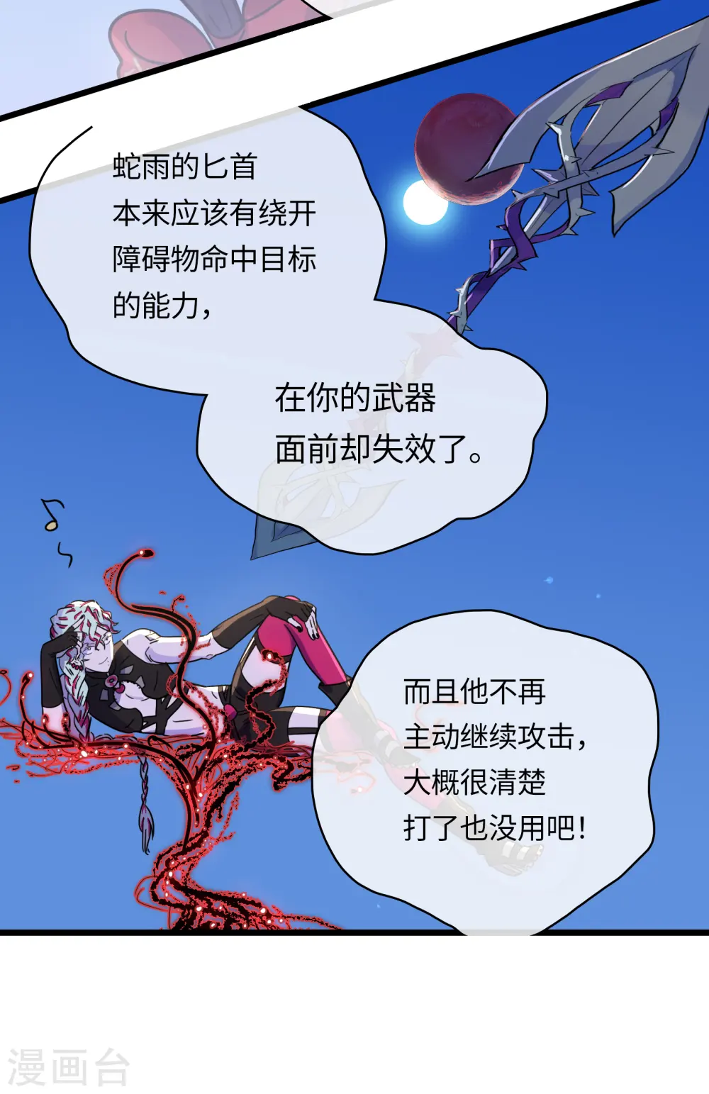 第46话 规则与诅咒 第22页
