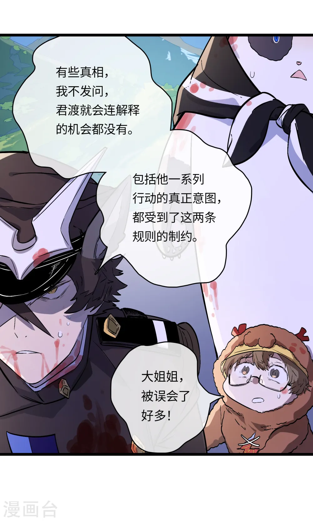 第46话 规则与诅咒 第24页