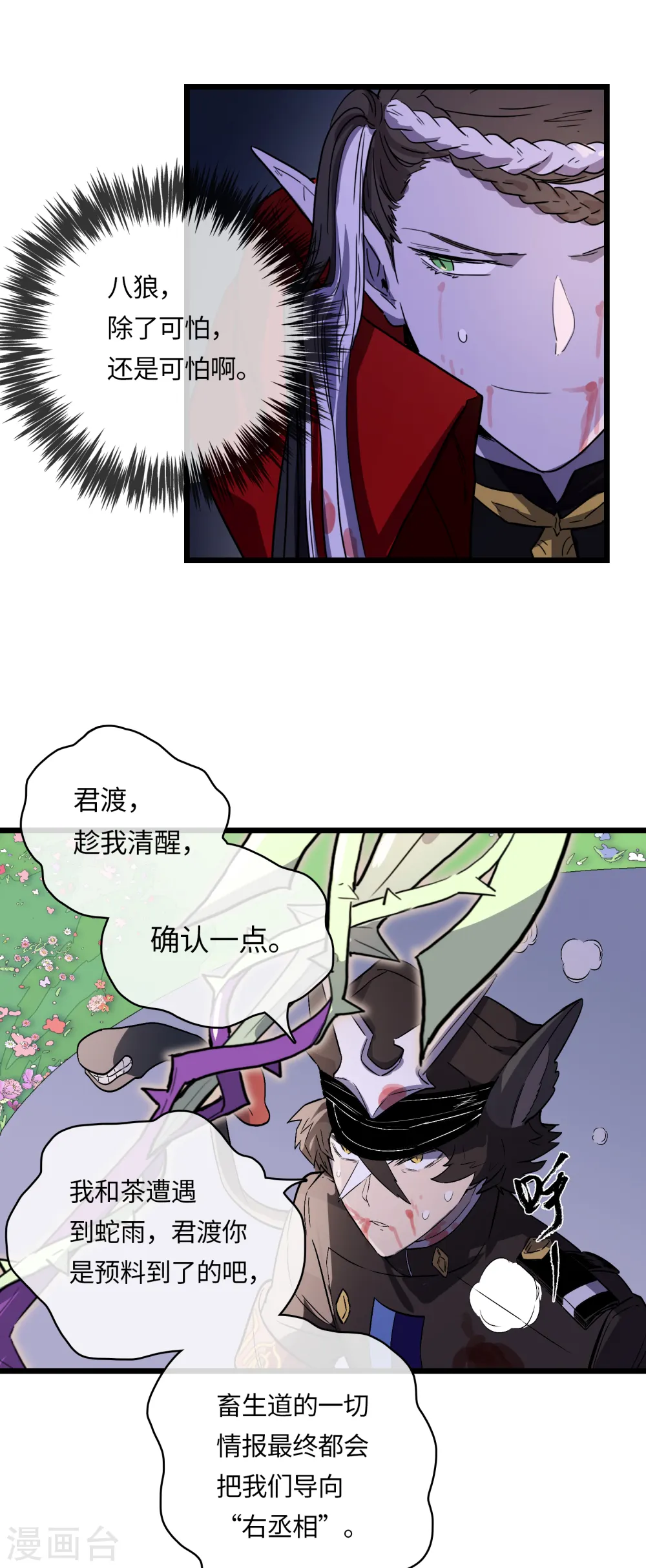 第46话 规则与诅咒 第25页