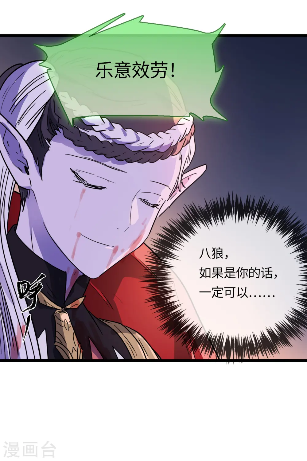第46话 规则与诅咒 第29页