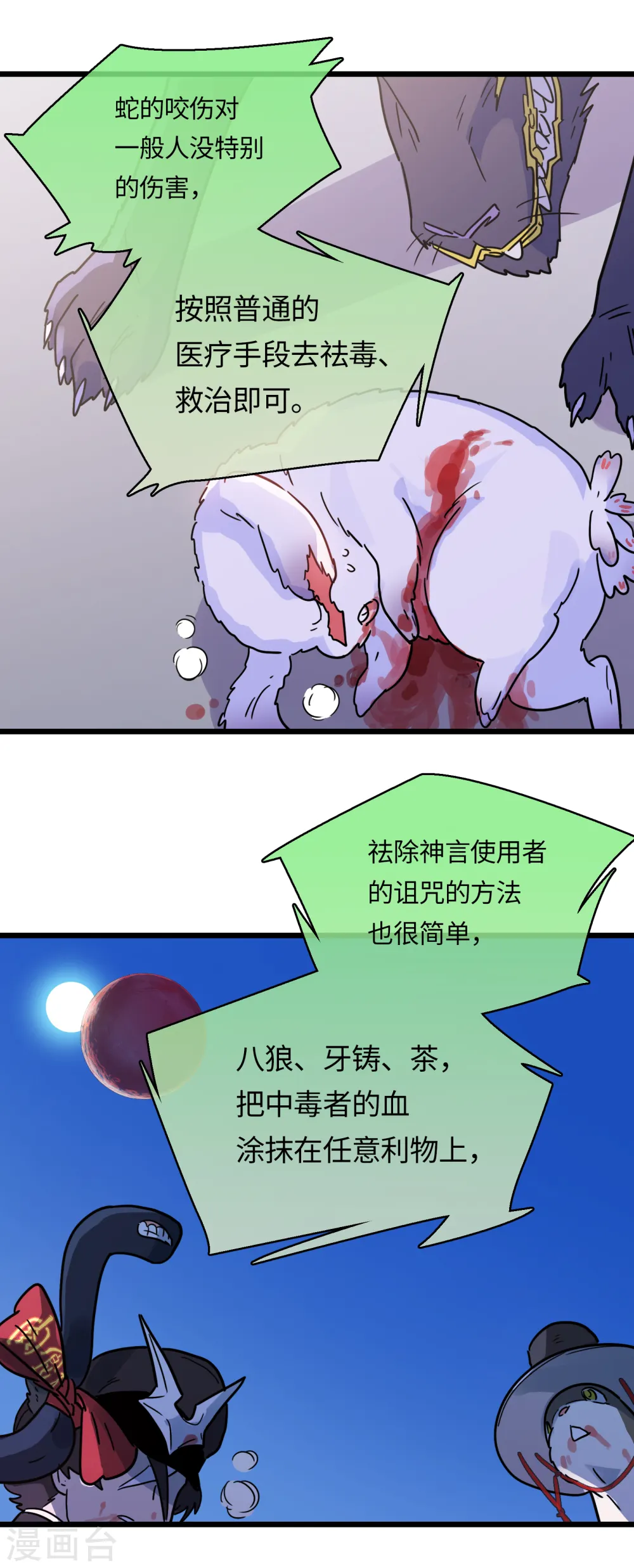 第46话 规则与诅咒 第30页