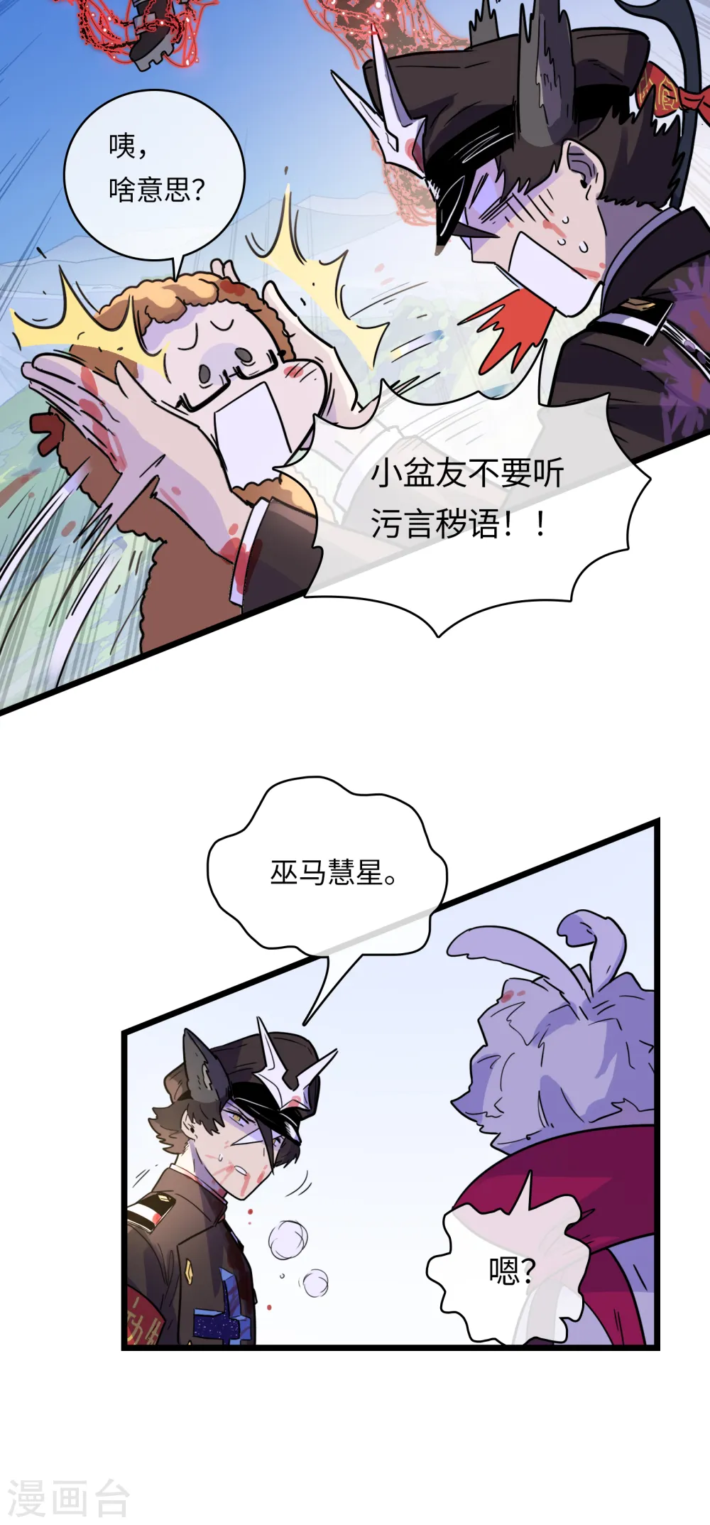 第46话 规则与诅咒 第33页