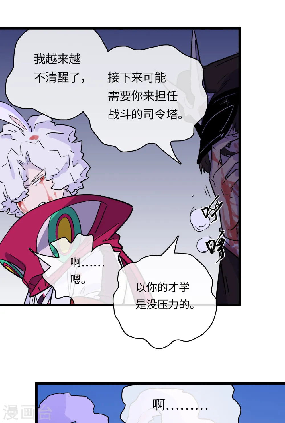 第46话 规则与诅咒 第34页
