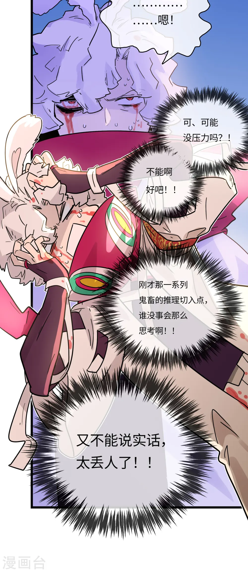 第46话 规则与诅咒 第35页