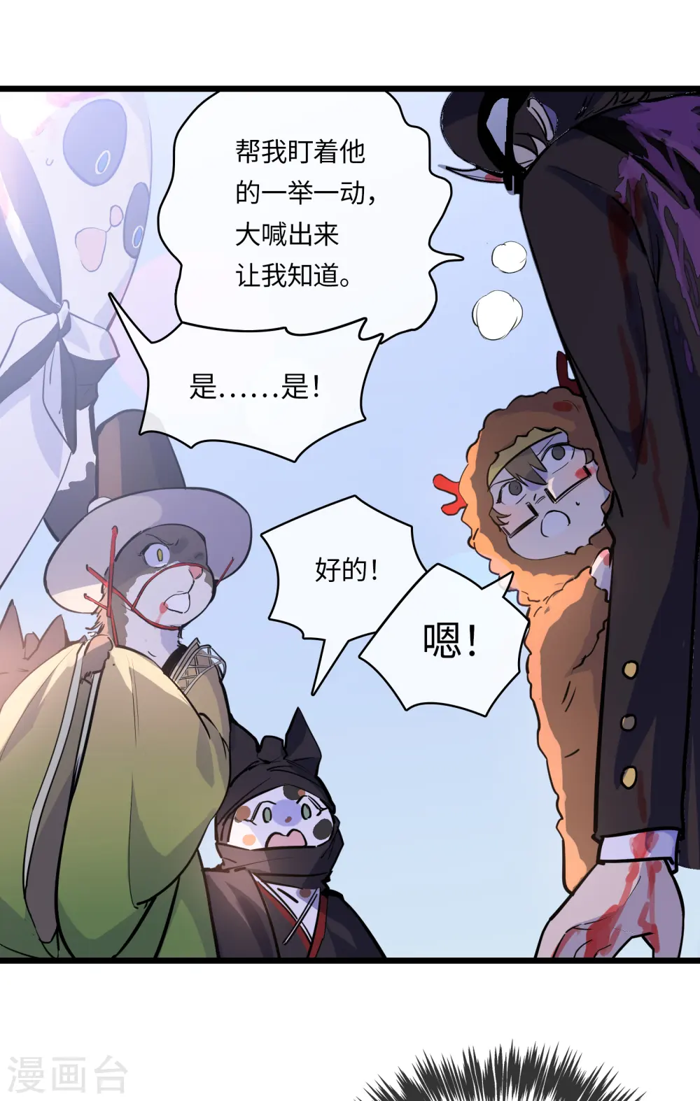 第45话 蛇雨 第30页