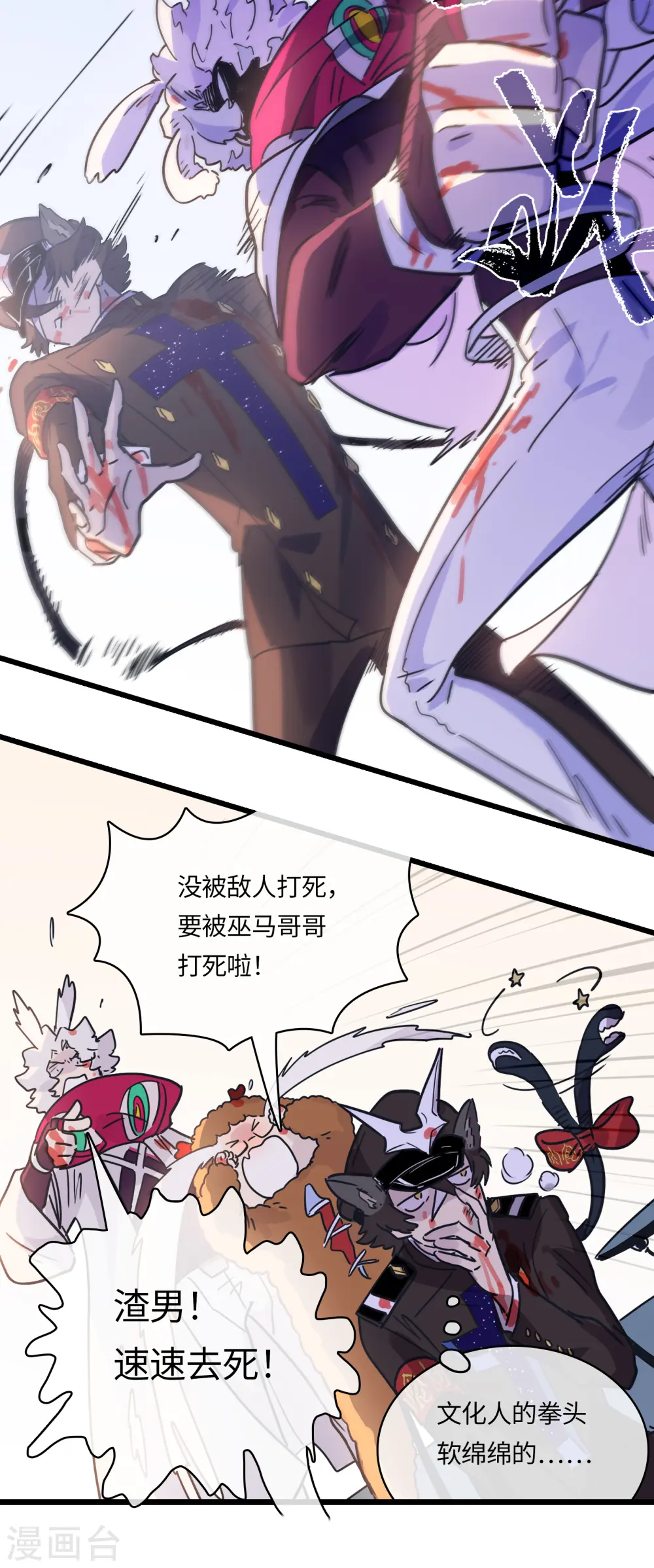 第45话 蛇雨 第34页