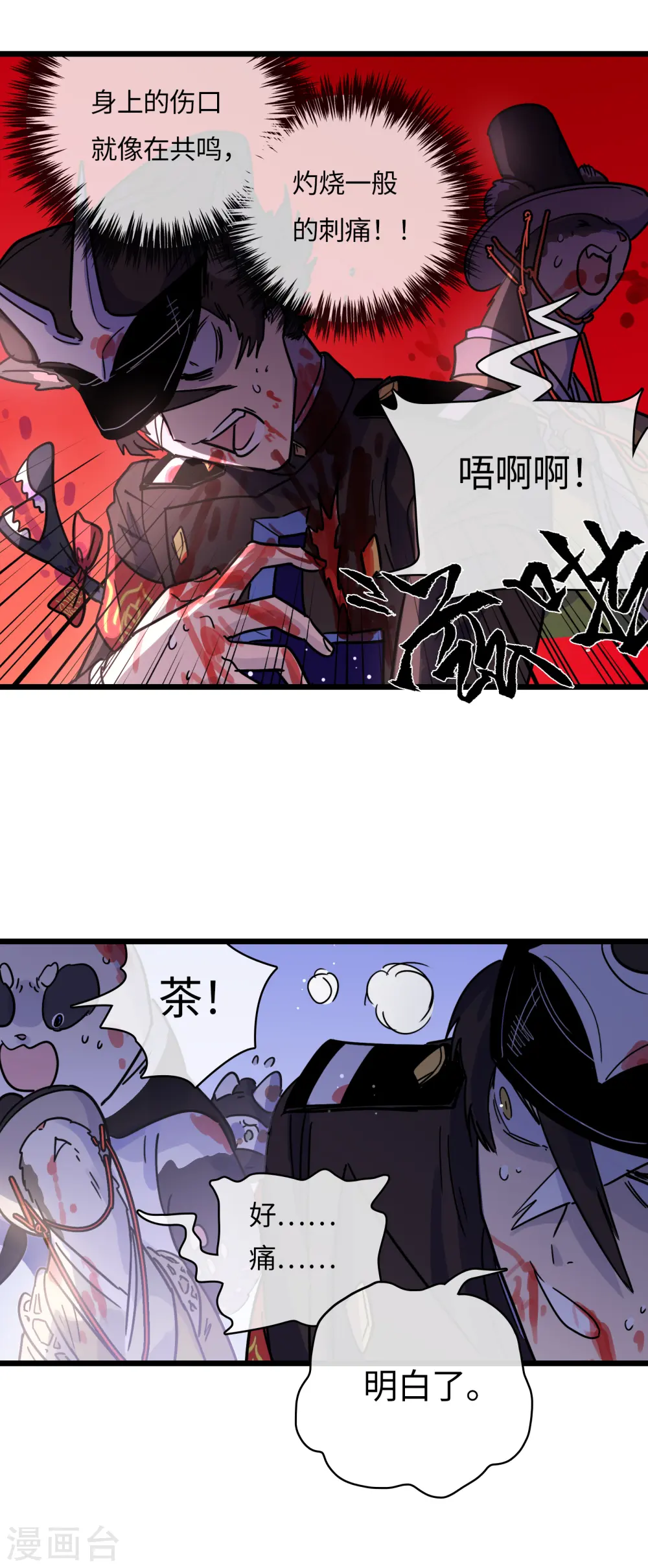第45话 蛇雨 第39页