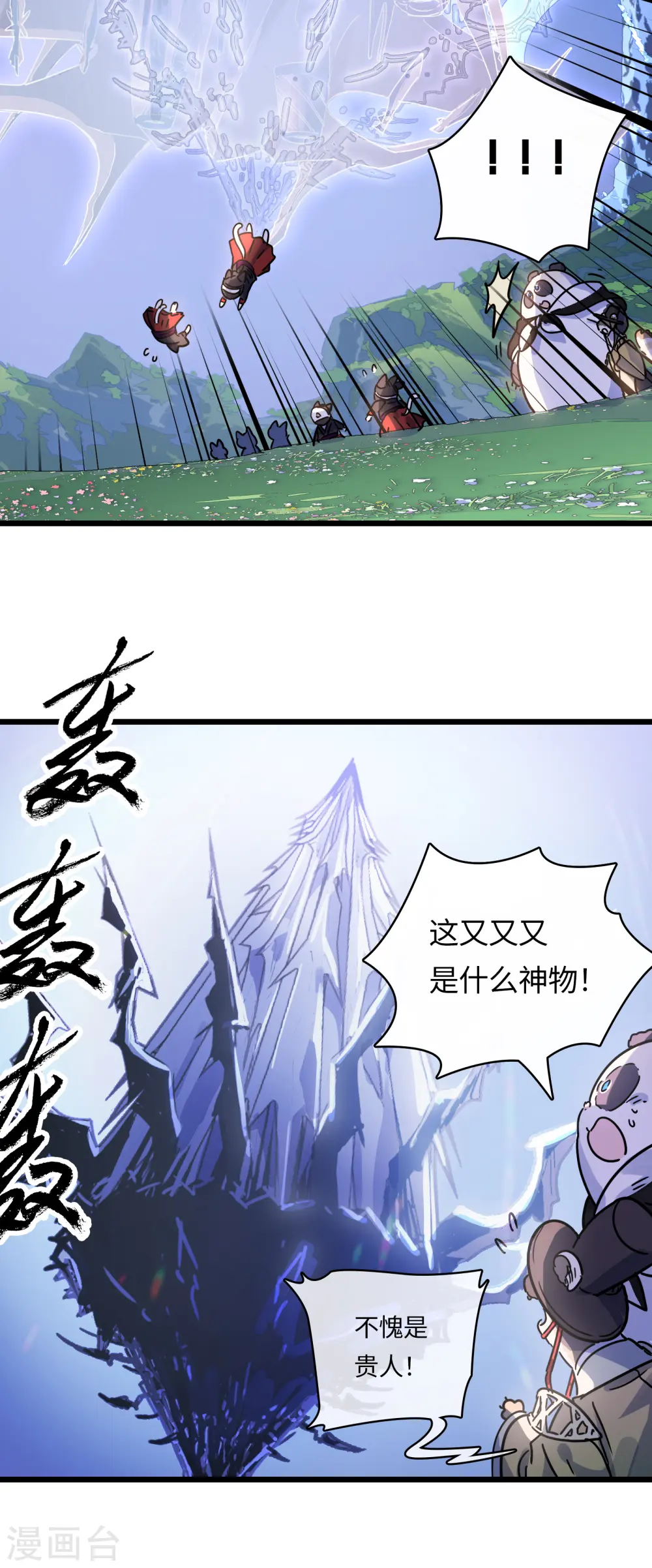 第43话 终现的黑手 第7页