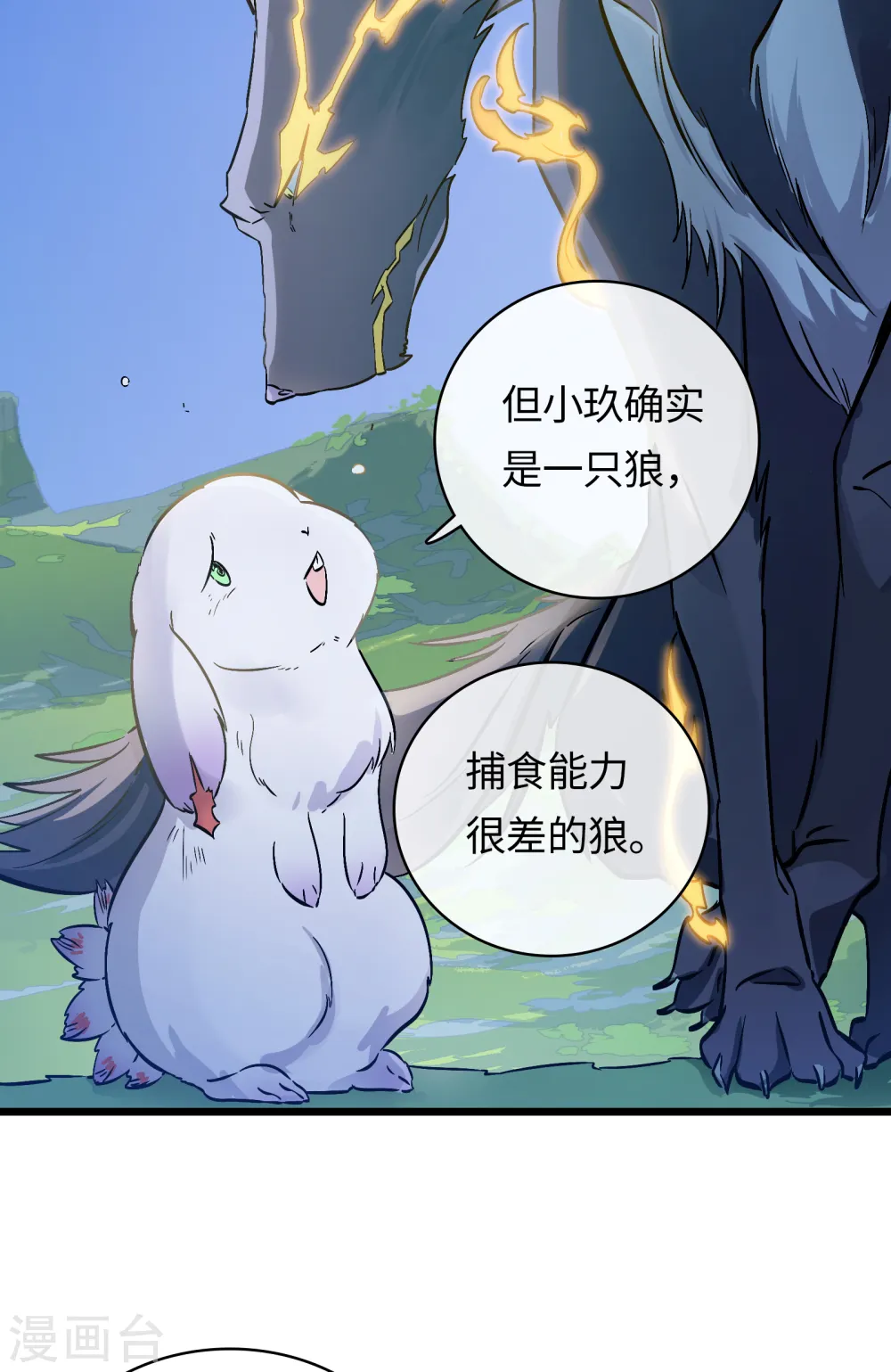 第43话 终现的黑手 第13页