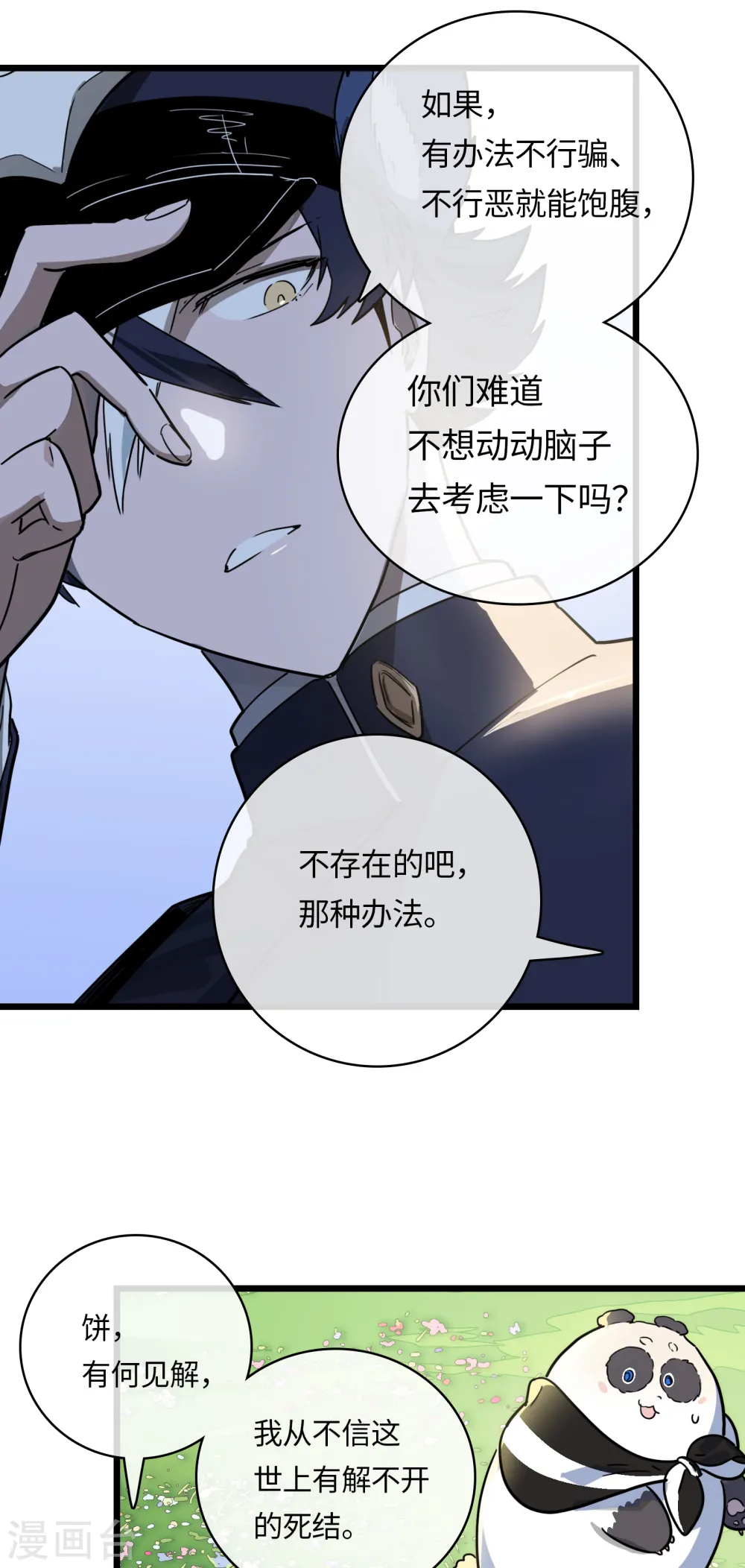 第43话 终现的黑手 第23页