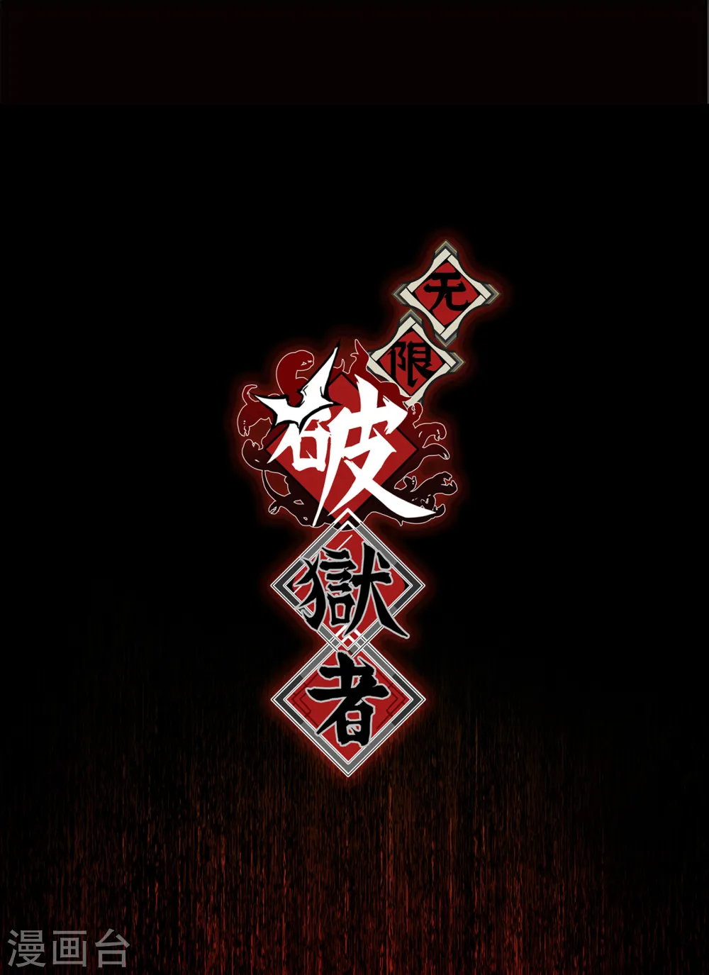 第42话 神权 第1页