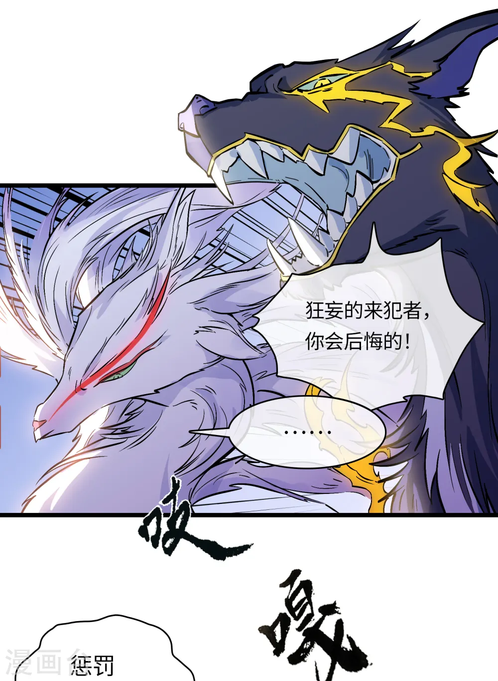 第42话 神权 第6页