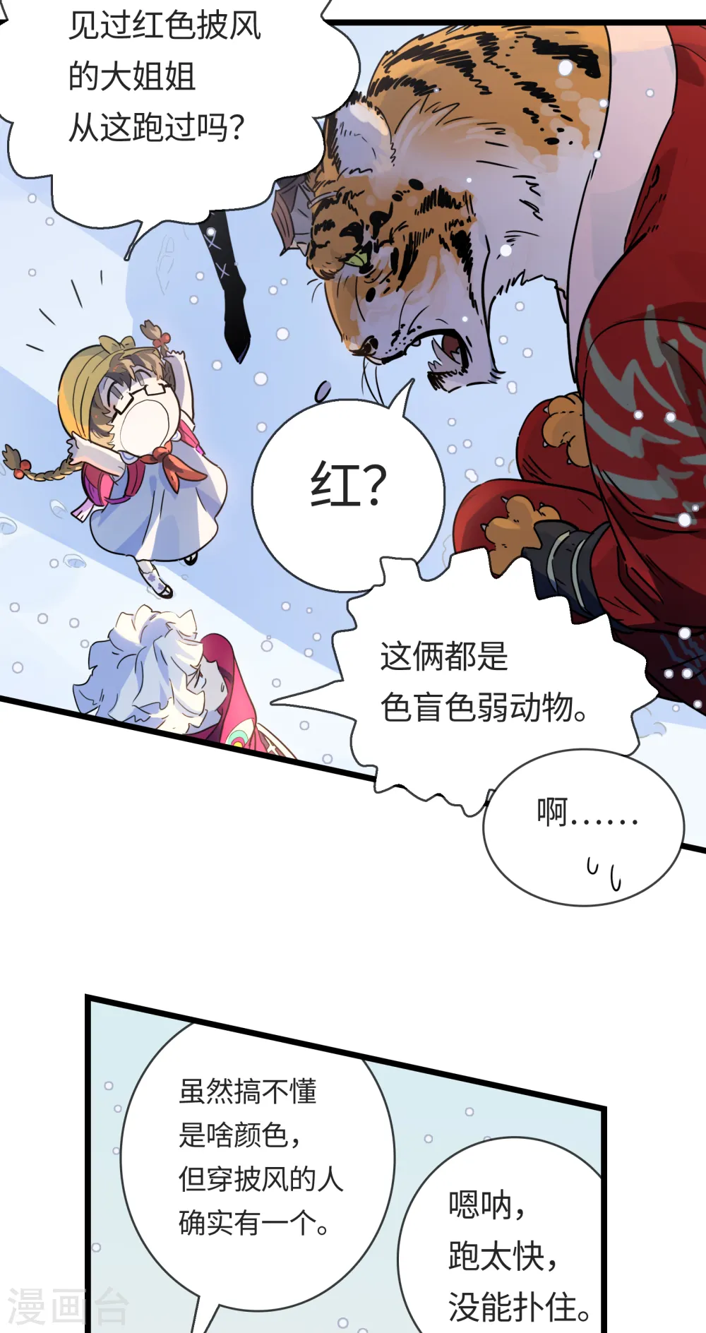 第35话 顶级猎食者 第18页