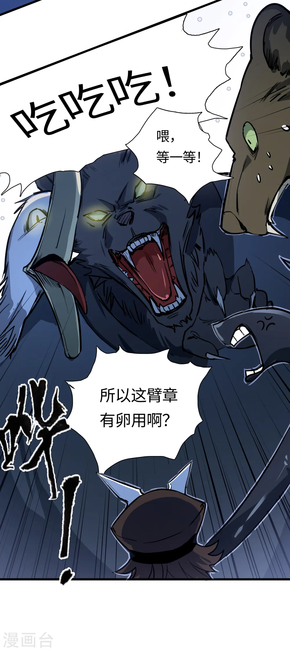 第35话 顶级猎食者 第31页
