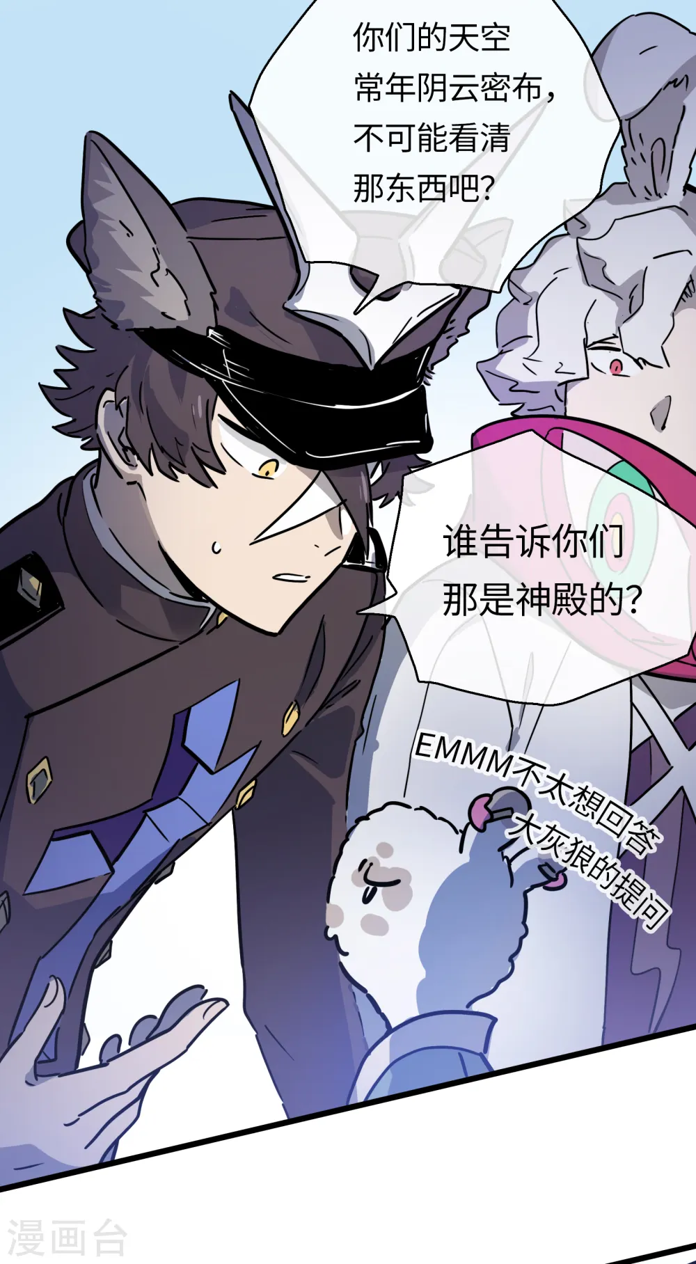 第35话 顶级猎食者 第44页
