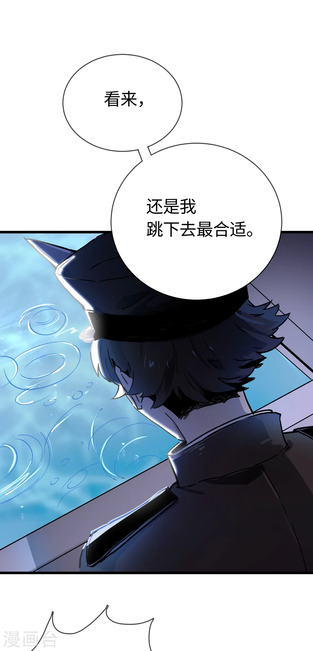 第32话 “渣男” 第3页