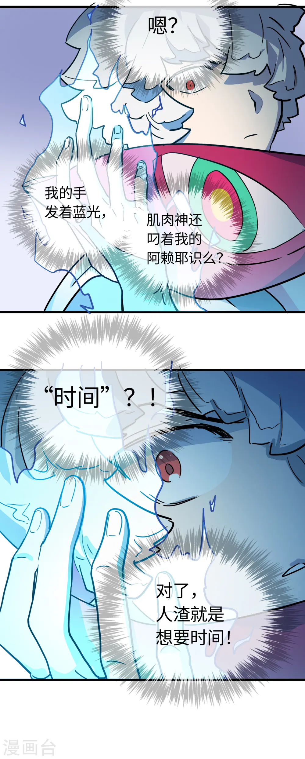 第32话 “渣男” 第31页