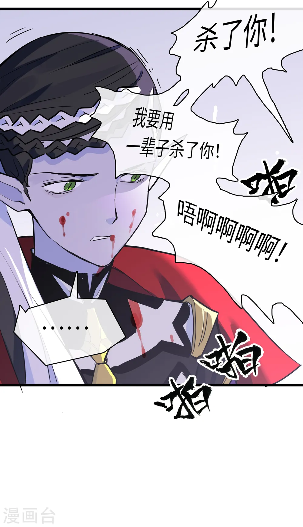 第32话 “渣男” 第39页