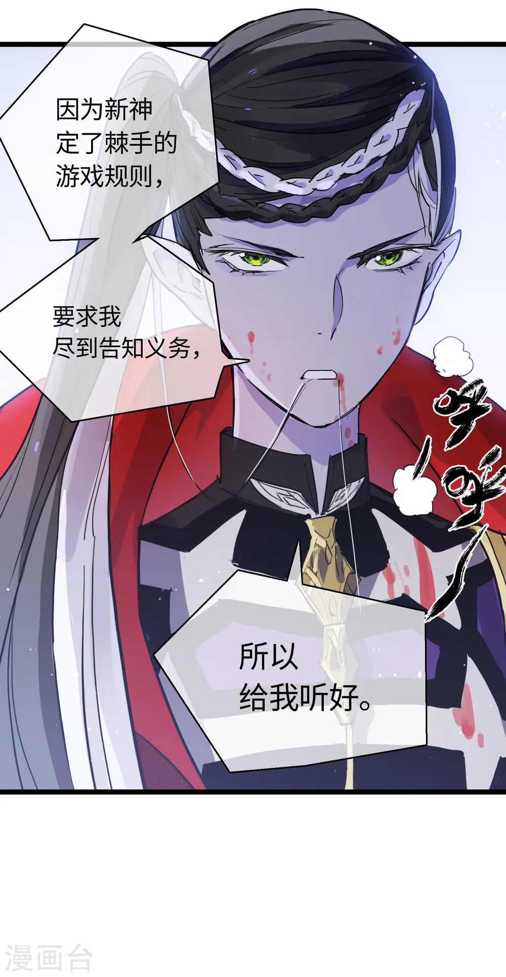 第29话 君渡 第40页