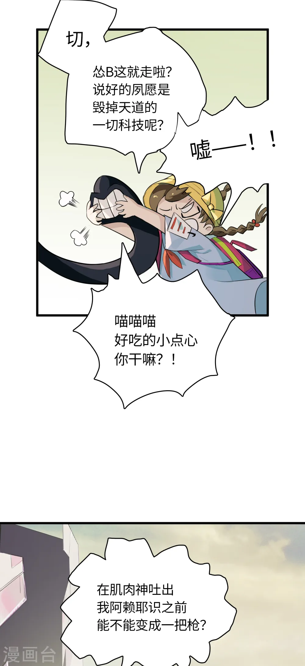 第28话 告别过往 第26页