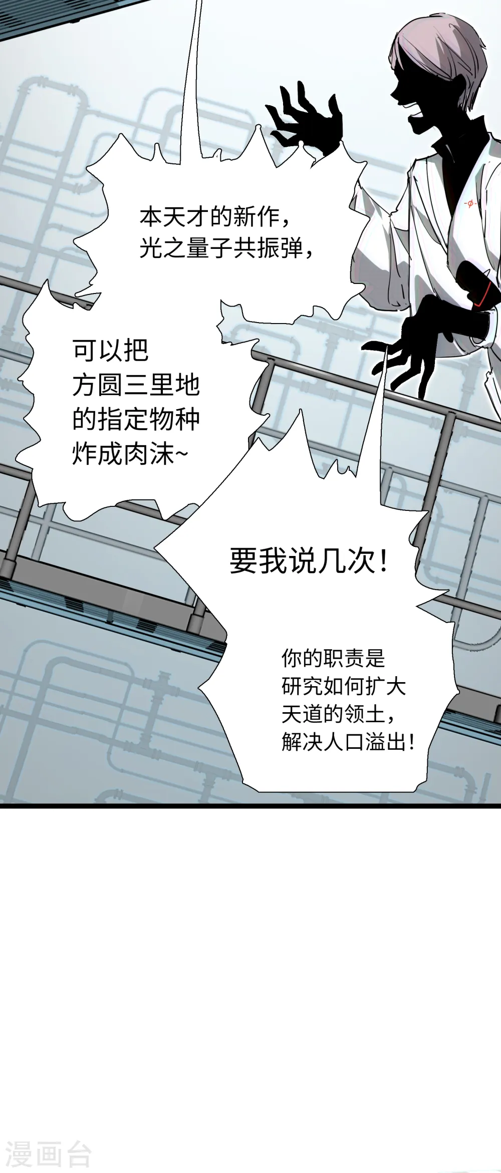 第21话 白色往事 第8页