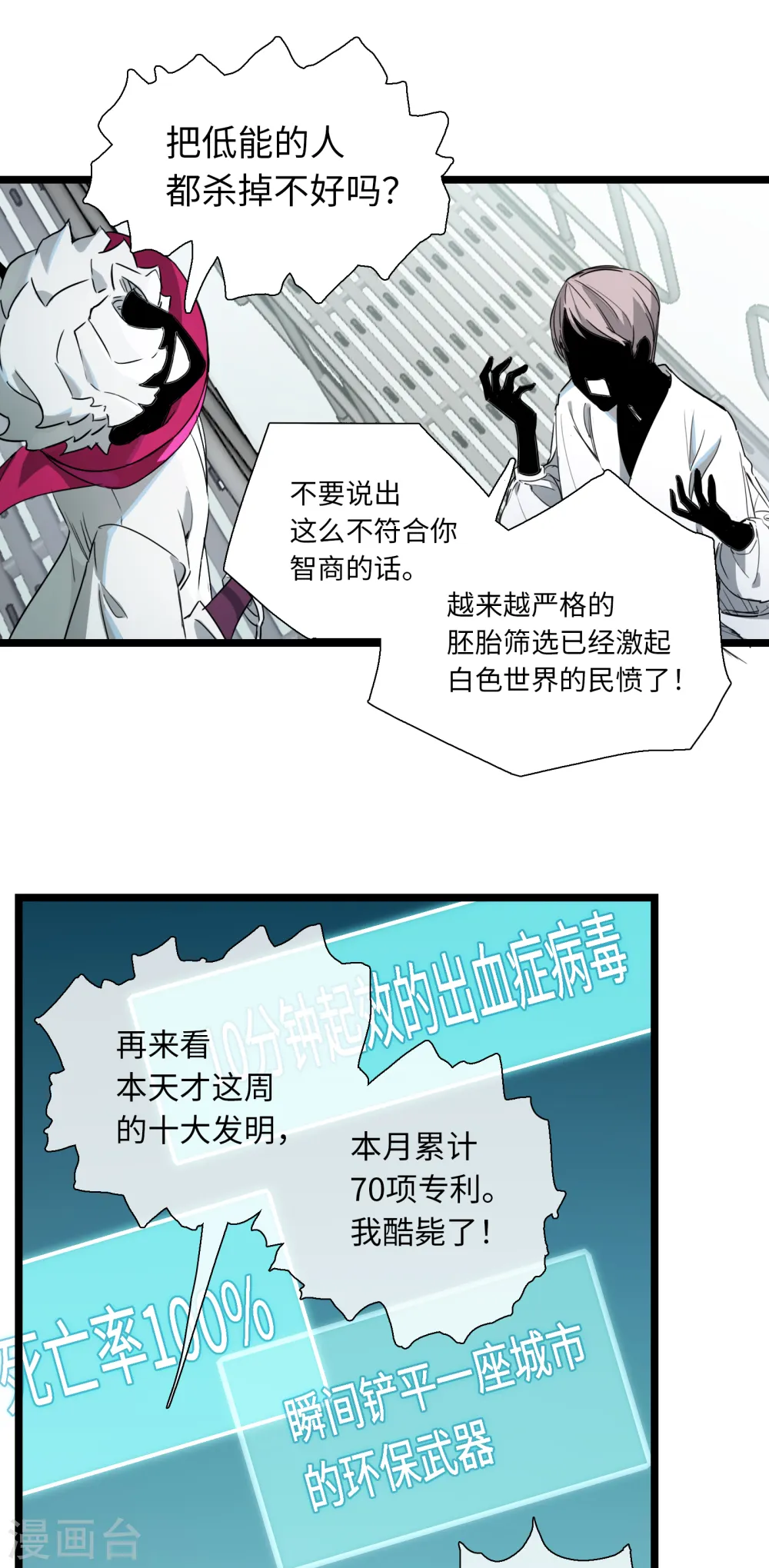 第21话 白色往事 第9页