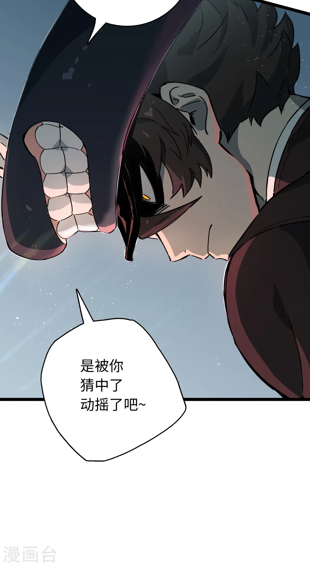 第16话 牢笼 第8页