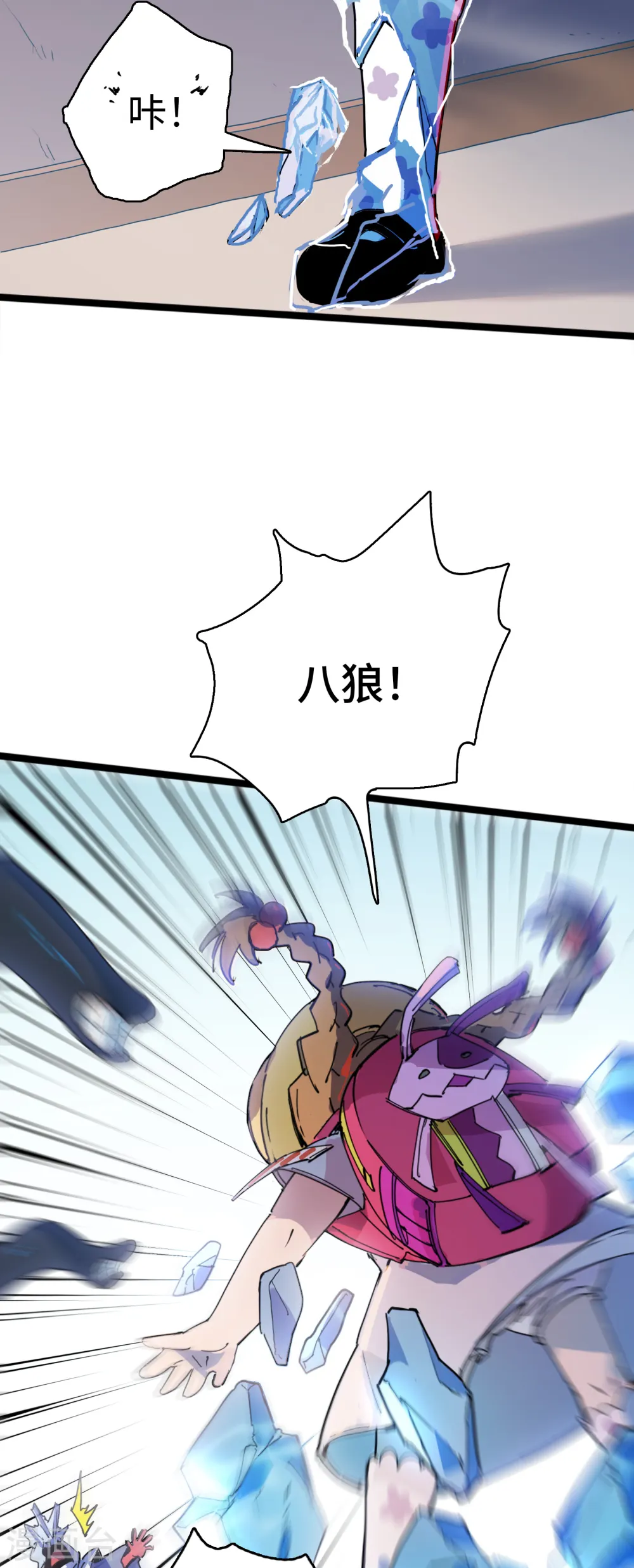 第13话 冰霜梦魇2 第8页