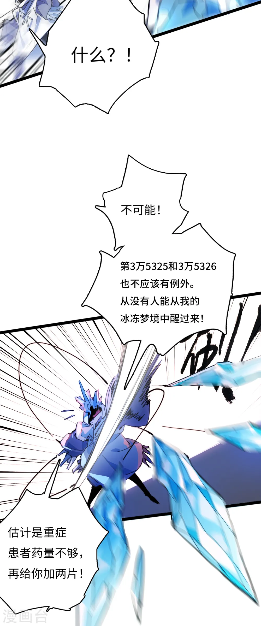 第13话 冰霜梦魇2 第9页