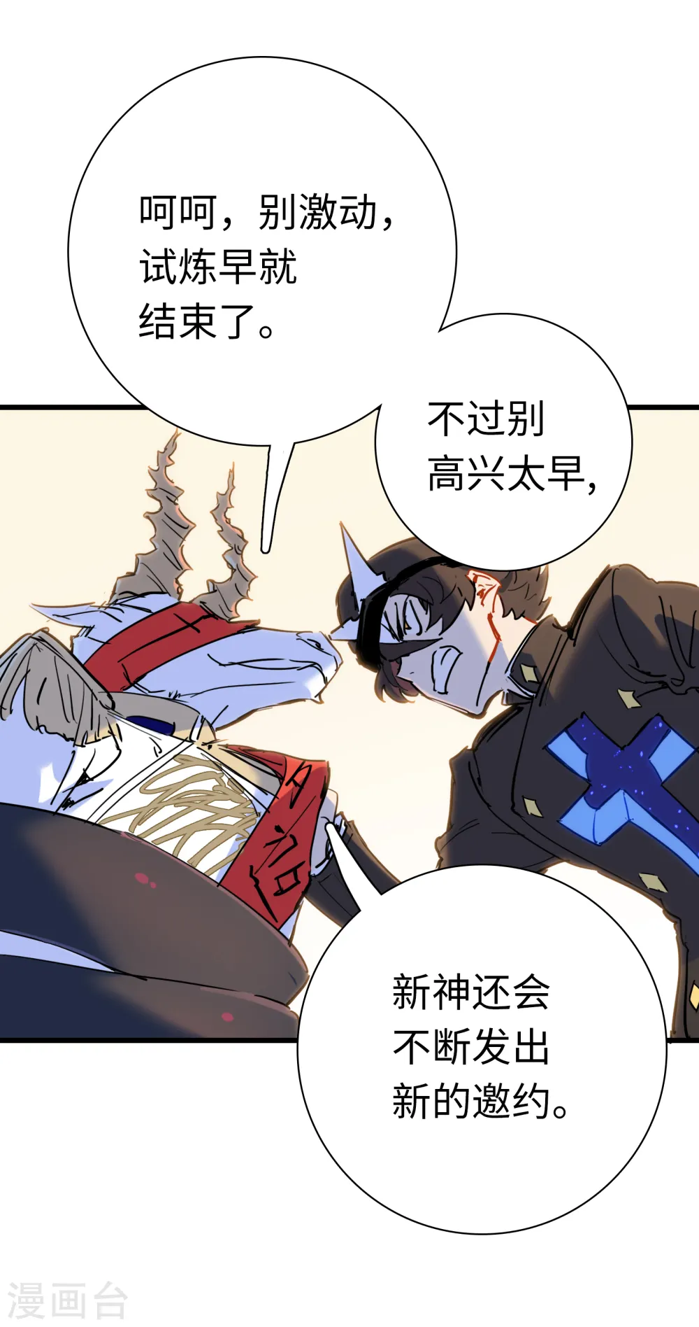 第11话 向故乡出发 第34页