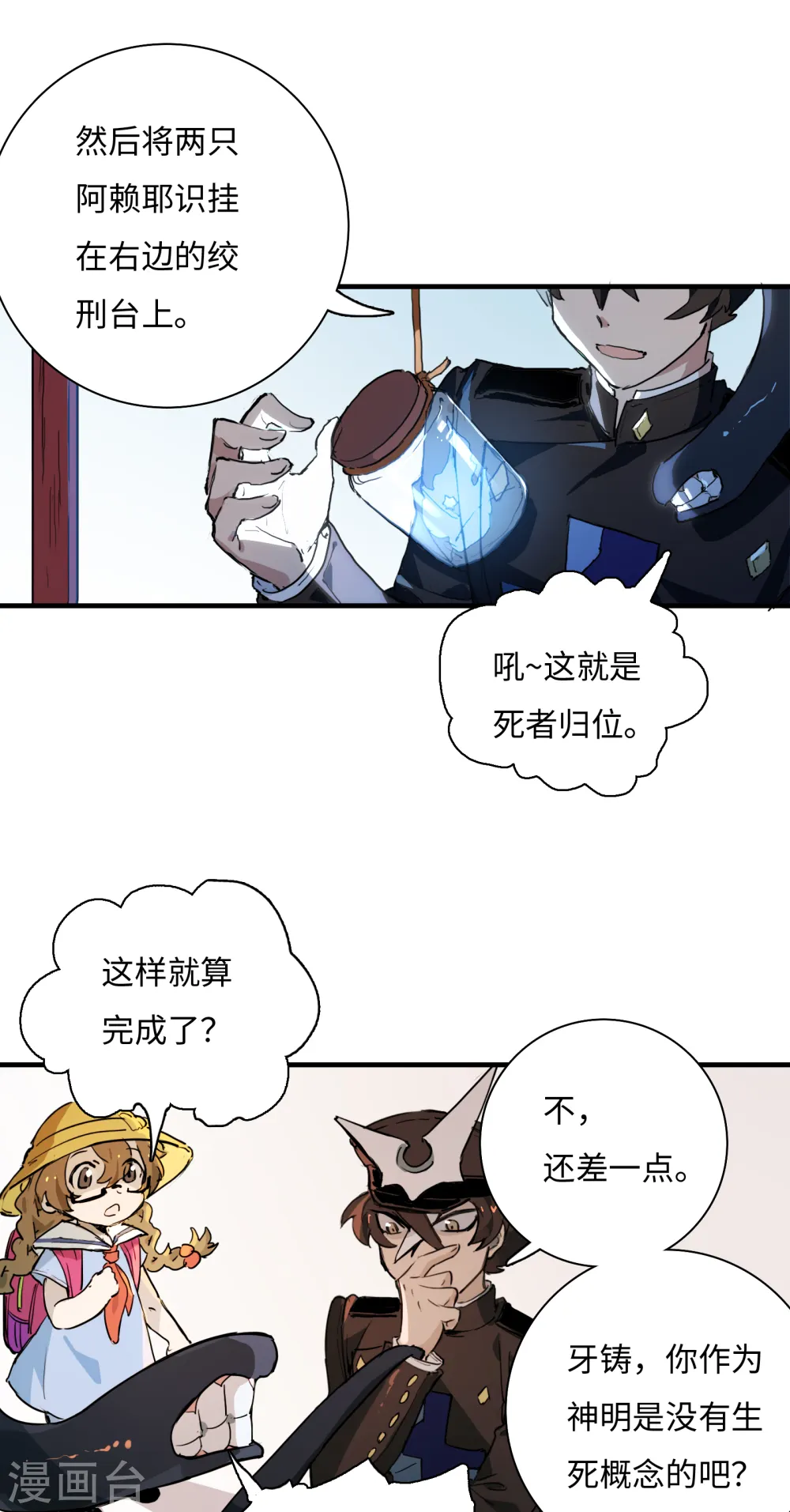第9话 猫鼠游戏 第51页