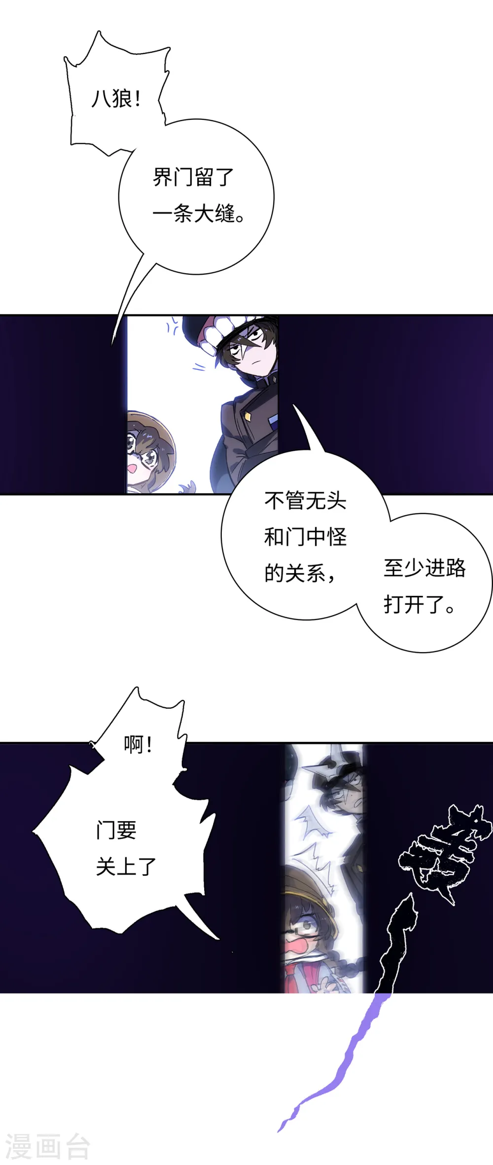 第8话 新神的谜题 第6页