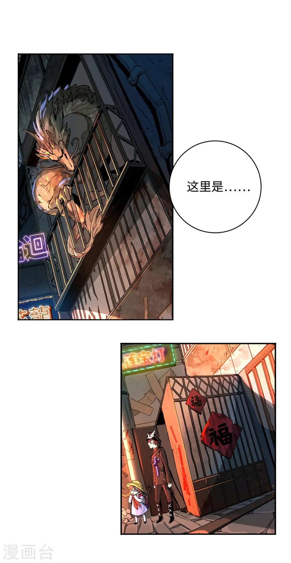第8话 新神的谜题 第18页