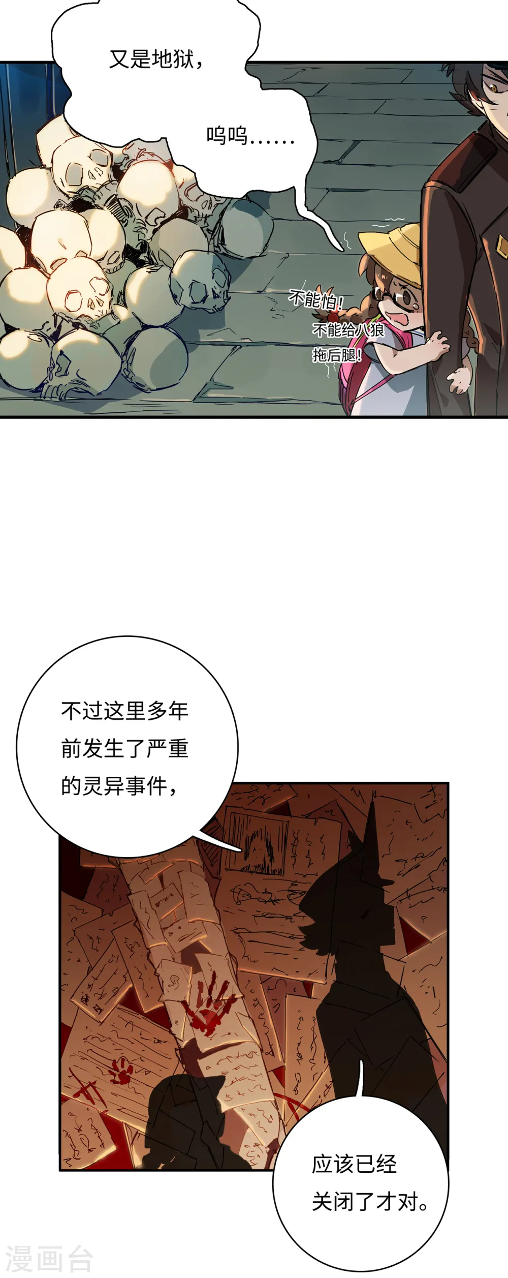 第8话 新神的谜题 第20页