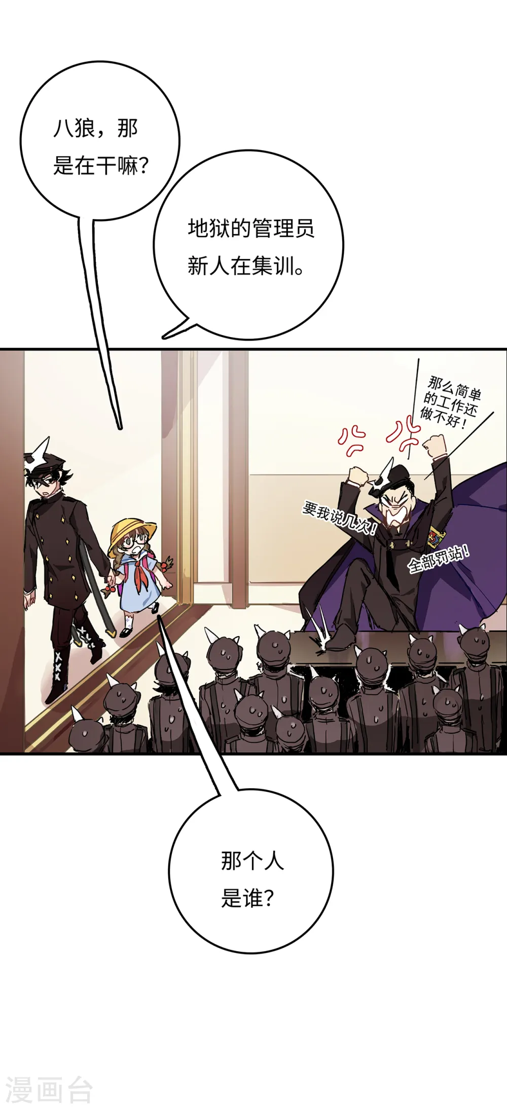 第3话 红色巨星上的入侵者 第7页