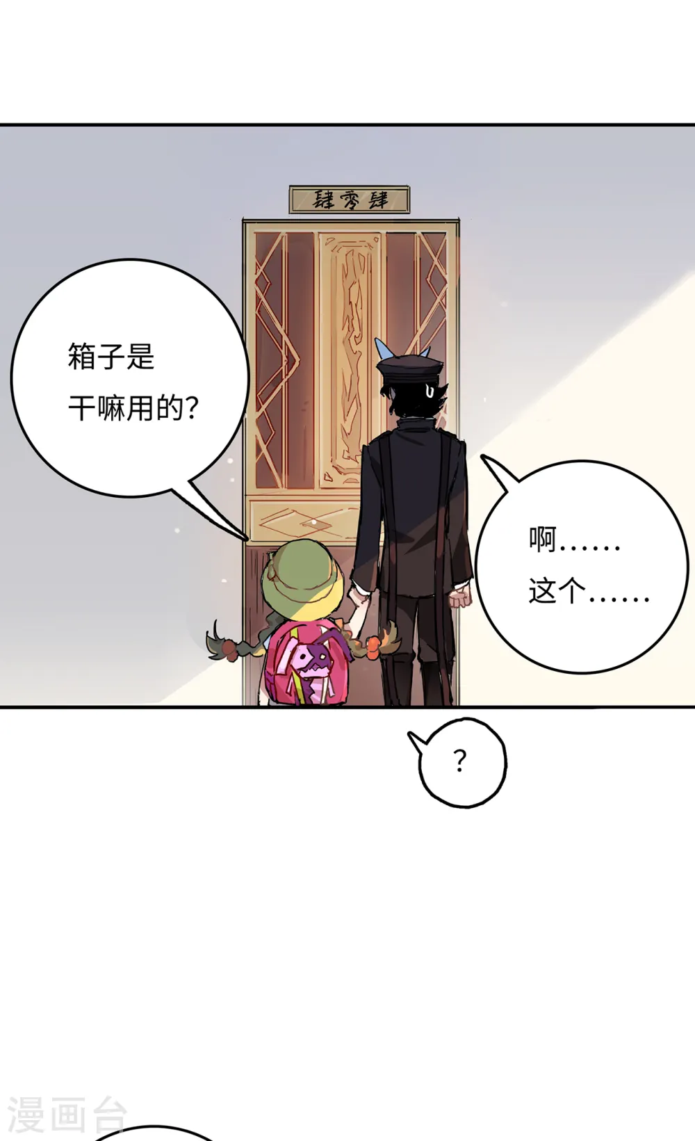 第3话 红色巨星上的入侵者 第10页