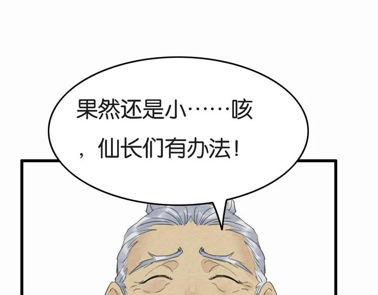 完结篇 终成眷属 第5页