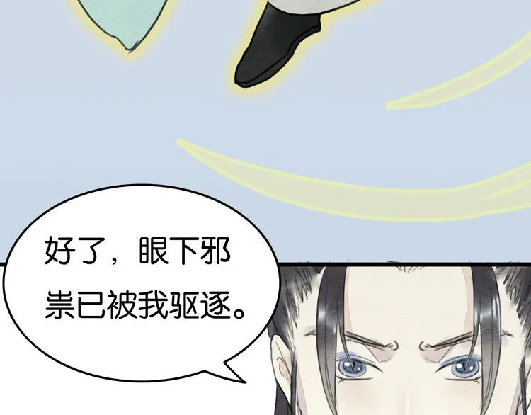 完结篇 终成眷属 第21页