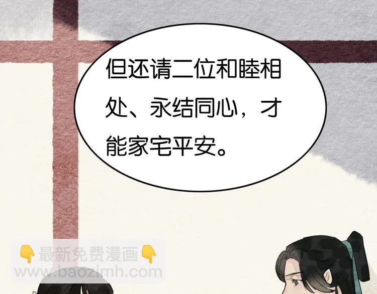 完结篇 终成眷属 第23页