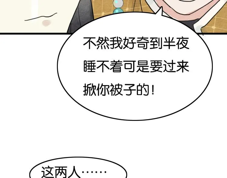 完结篇 终成眷属 第43页