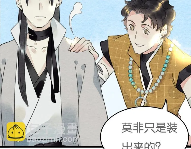完结篇 终成眷属 第50页