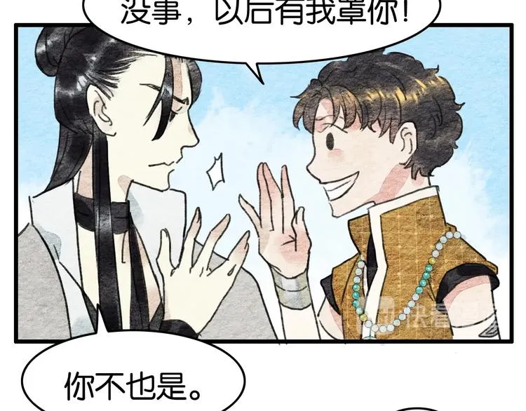 完结篇 终成眷属 第57页