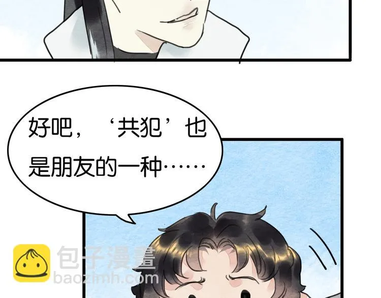 完结篇 终成眷属 第60页