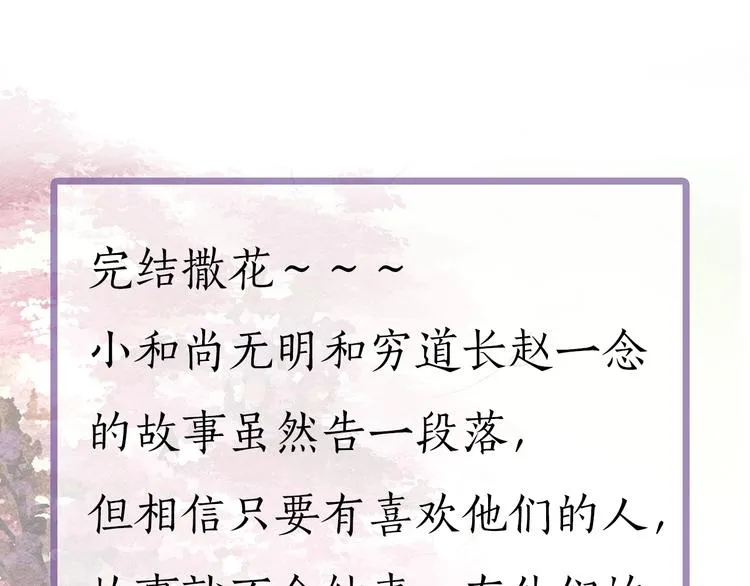 完结篇 终成眷属 第66页