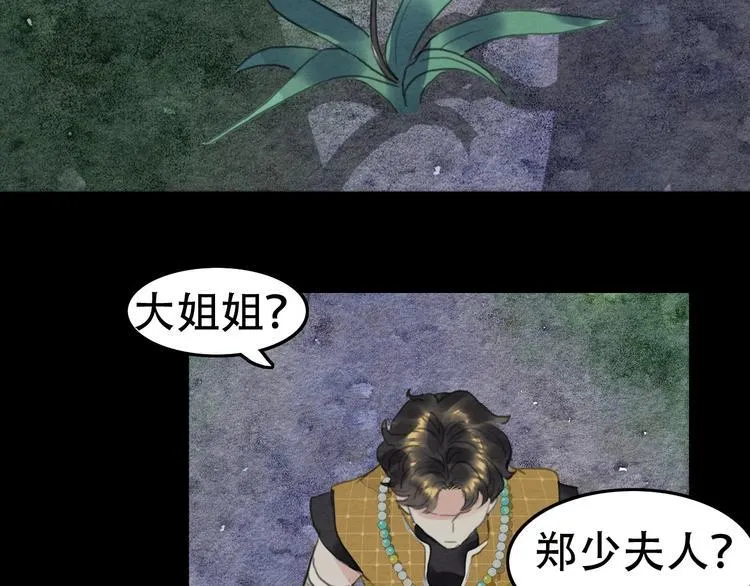 第21话 另一个真相 第12页