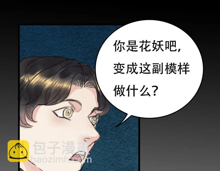第21话 另一个真相 第21页